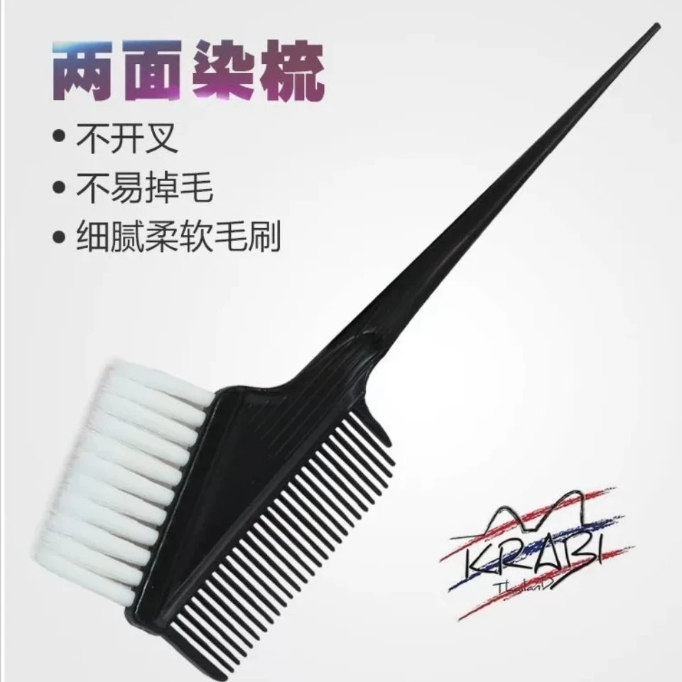 美发染刷理发店高档染发工具染梳子双面软毛染膏焗油倒模护理刷子