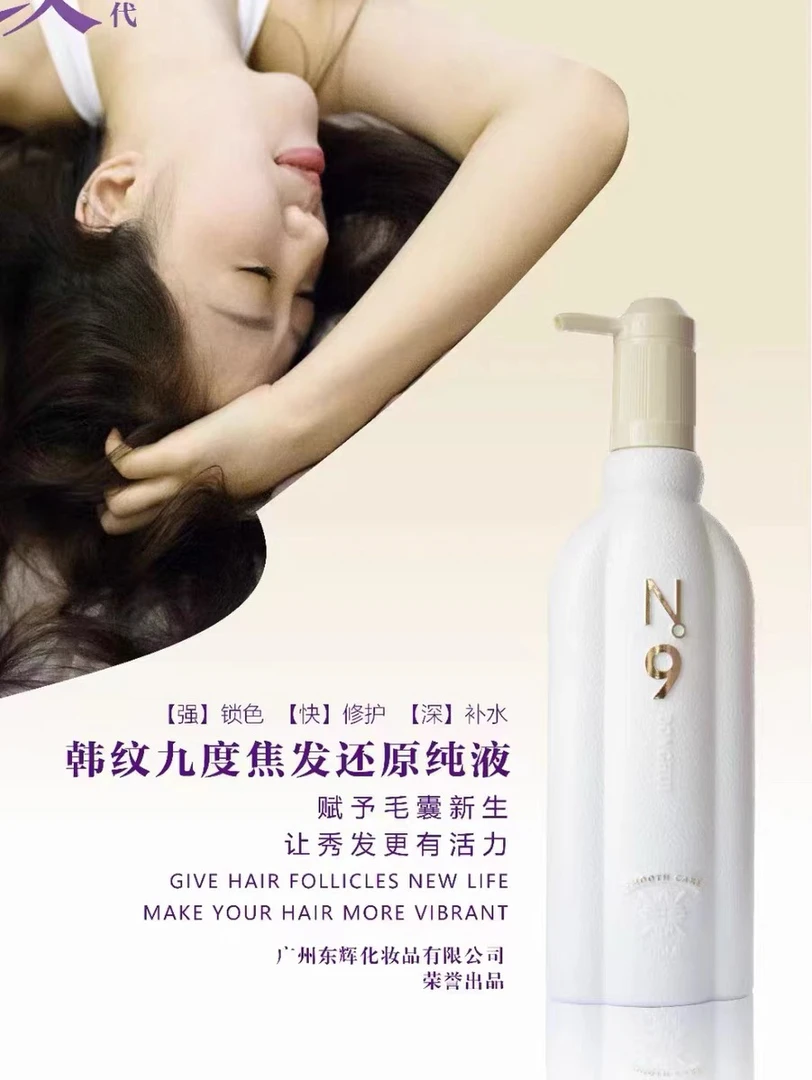 韩纹九度免洗护理液发膜