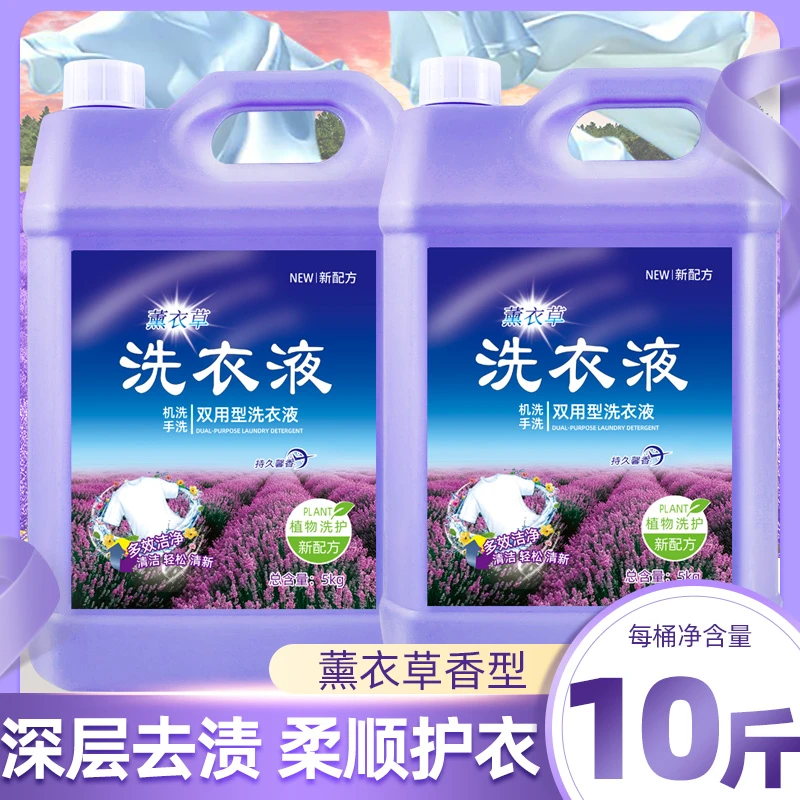 【官方正品】薰衣草香洗衣液香味持久留香护色增艳洗护合一深层去污