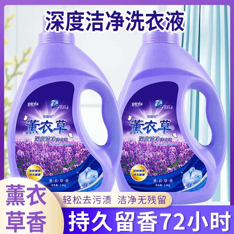 薰衣草香洗衣液去污香味持久留香护色留香洗衣液家用大桶瓶装护色