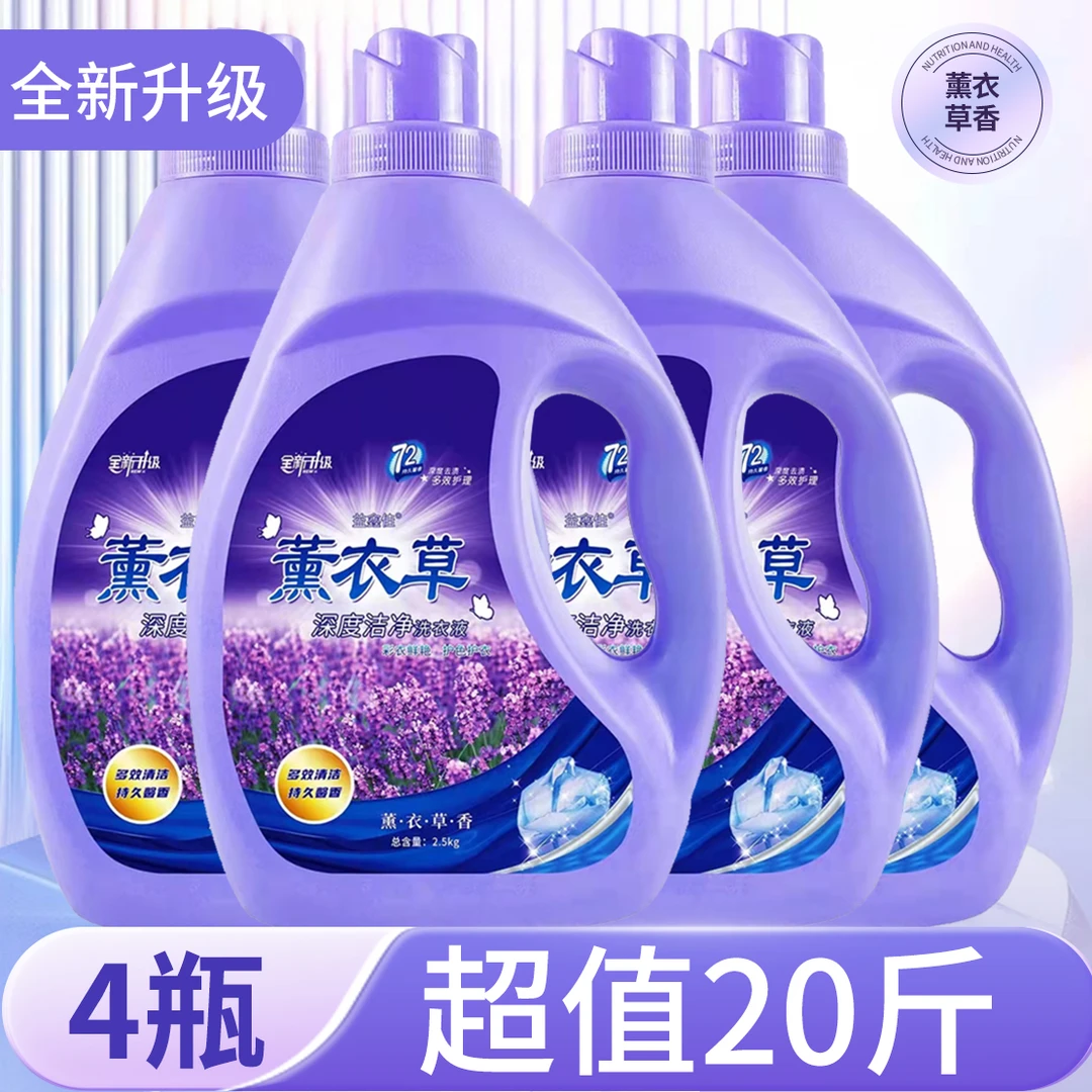 正品薰衣草洗衣液批发持久留香多效留香洗衣液低泡深层去渍家庭装