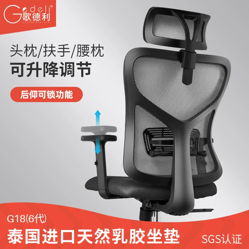 歌德利G18 第六代-人体工学椅乳胶时尚电脑椅学习办公椅电竞转椅