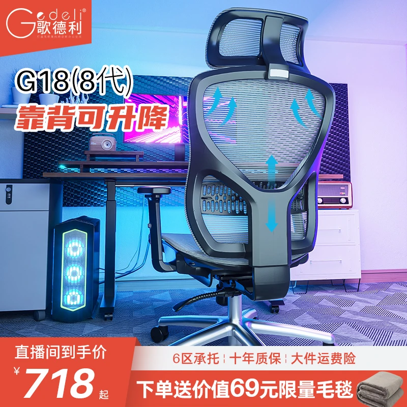 歌德利G18 第八代 -人体工学椅电脑椅家用电竞学习游戏椅办公椅