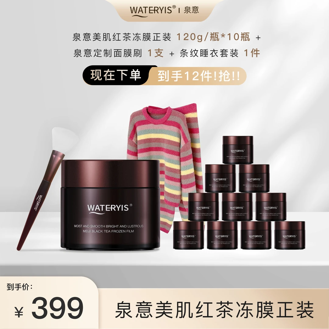 【蓉姐专享】泉意美肌红茶冻膜（10瓶）