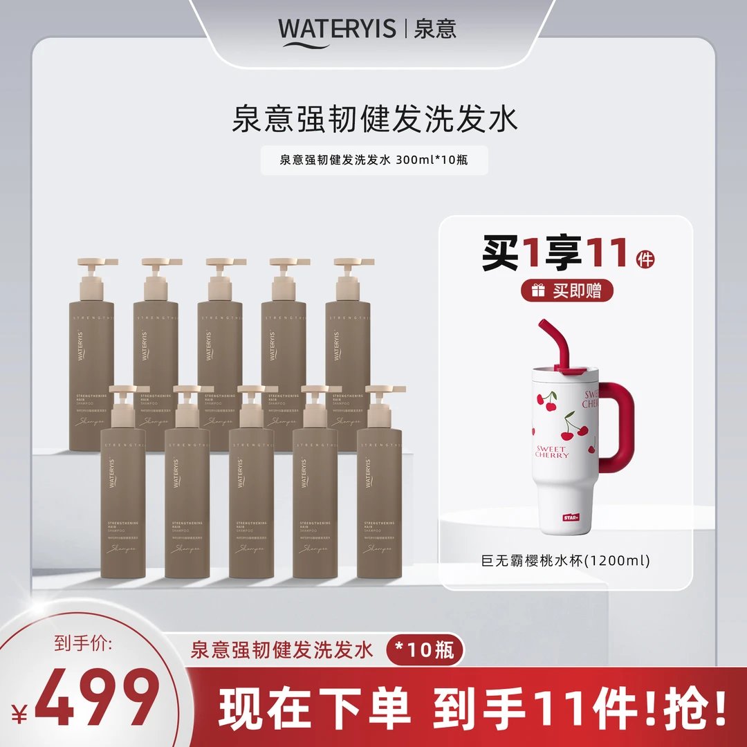 泉意强韧健发洗发水活动装