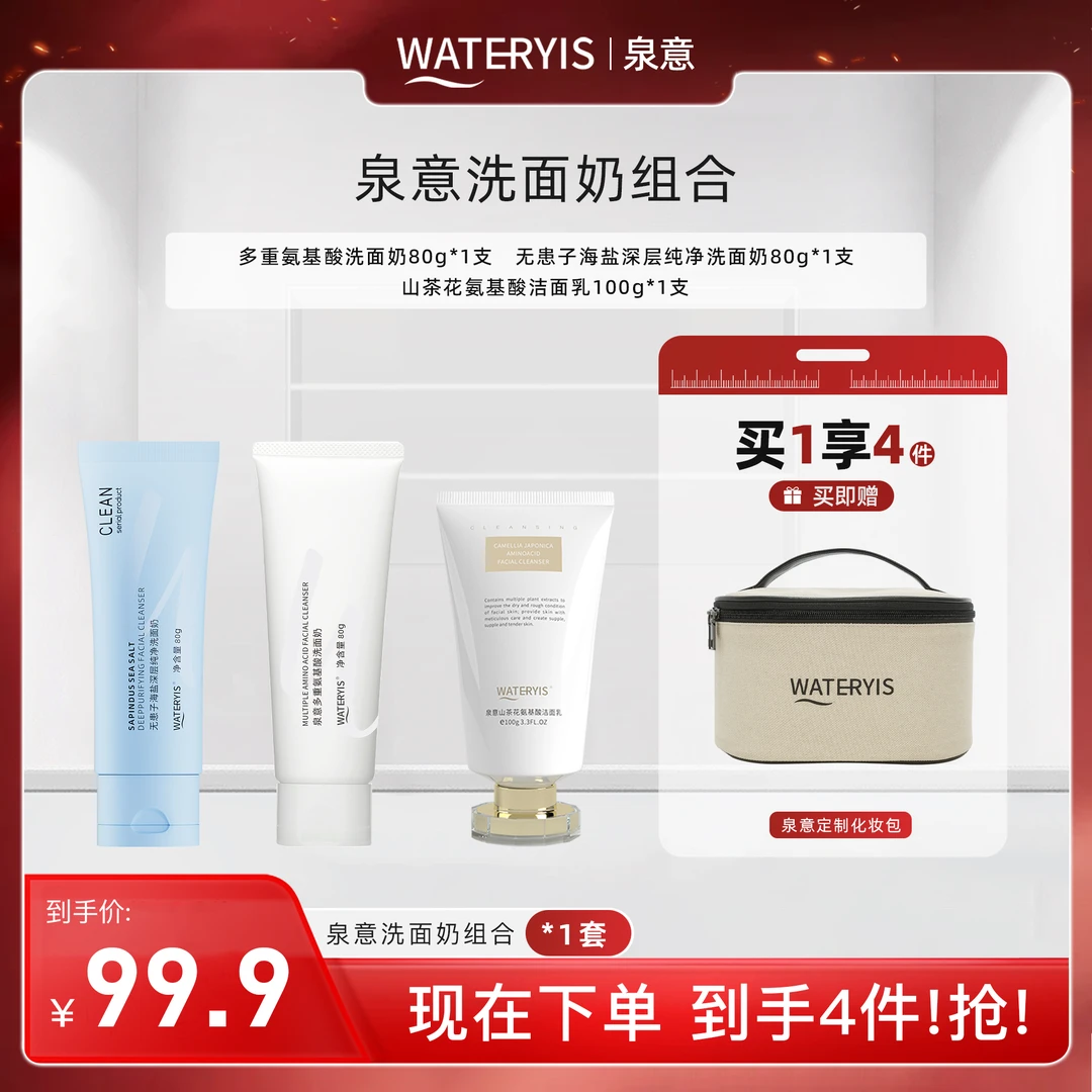 泉意3款洁面组合装（化妆包）