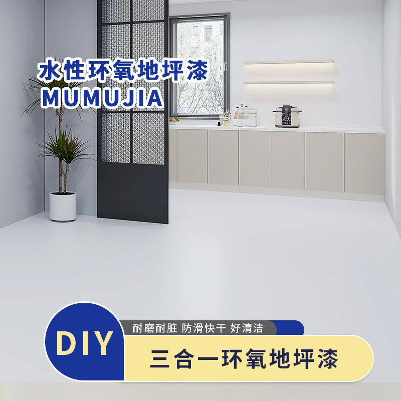 三合一水性环氧地坪漆水泥地面漆室内室外家用防水耐磨防滑地板漆