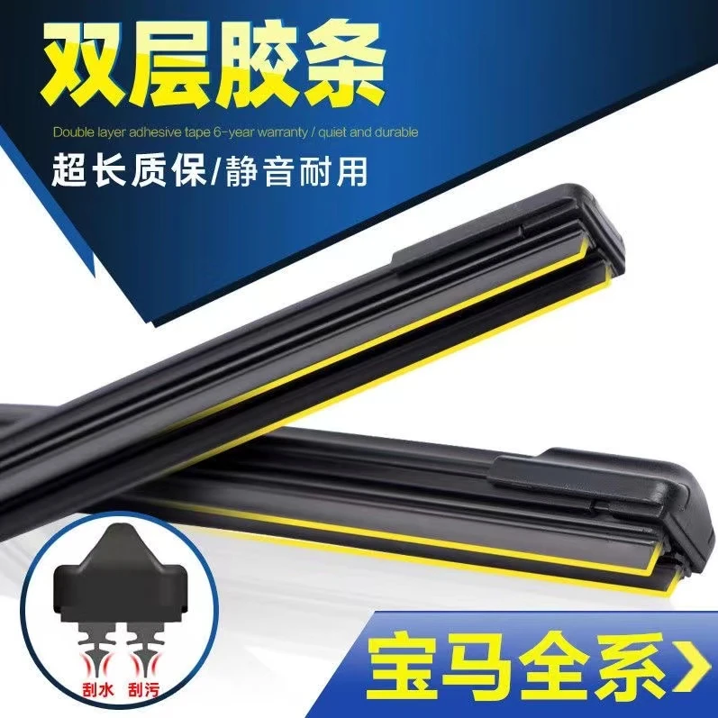 宝马3系5系7系X1X2X3X4X5雨刮器专用汽车无骨双层胶条雨刷片专车