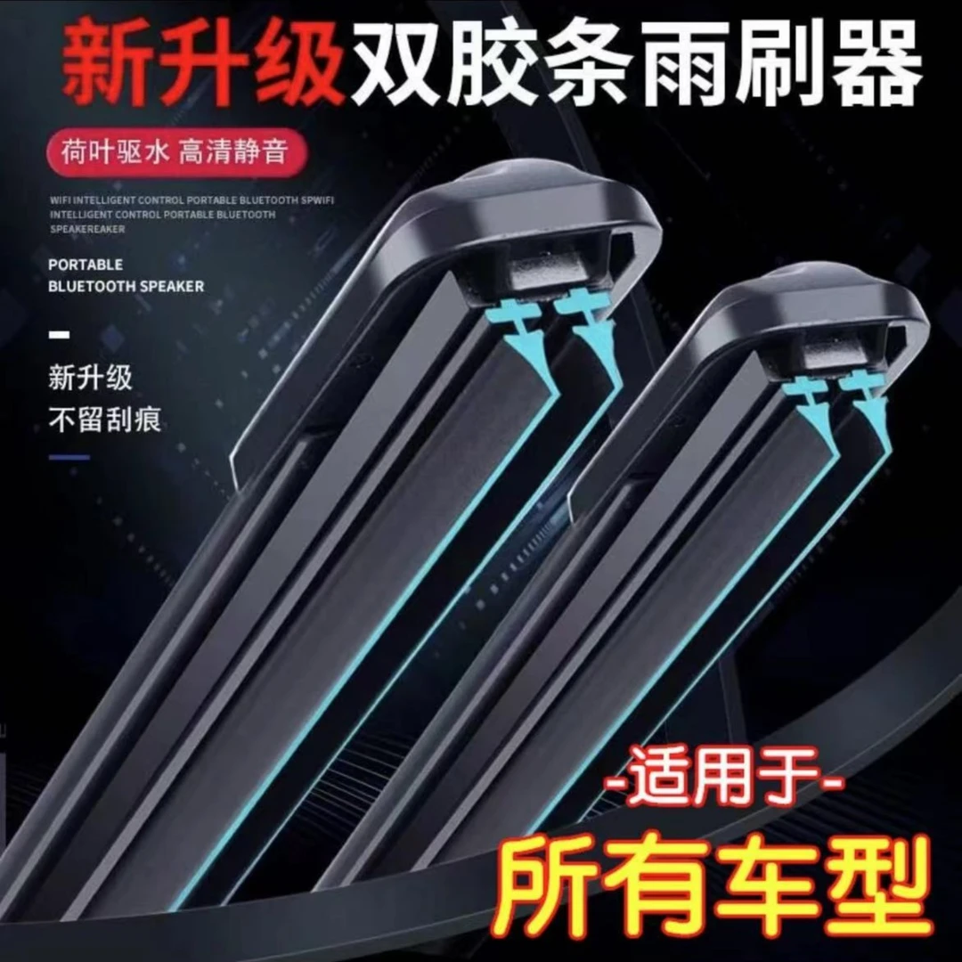 雨刮器汽车前雨刷片原厂无骨静音高清通用型新款原装专用双胶条
