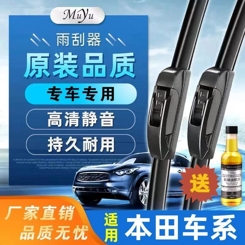 【4】适配本田雨刮器雅阁思域飞度锋范XRV缤智CRV凌派皓影无骨雨