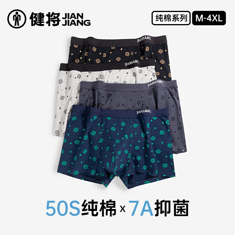 健将男士内裤长绒棉秋冬男式平角裤头舒适透气宽松抗菌大码短裤衩