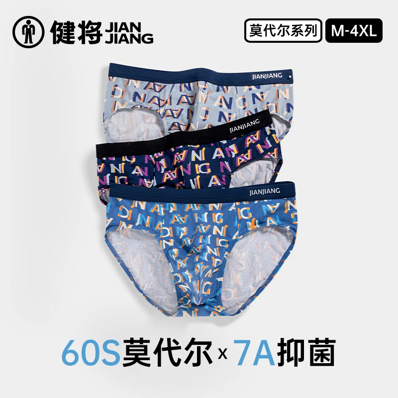 健将男士三角内裤莫代尔透气男款运动抗菌短裤男生底裤头大码裤衩