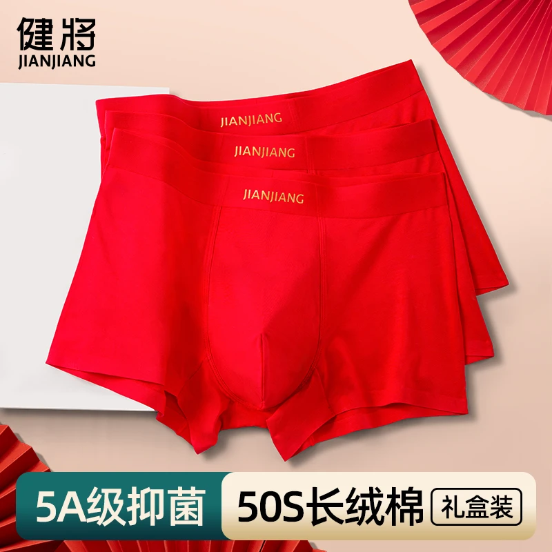 健将本命年男士内裤100%纯棉裆平角中腰舒适结婚大码属龙年四角裤