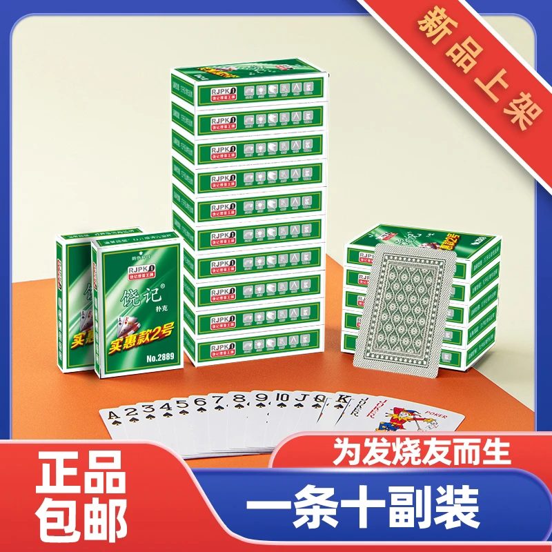 饶记扑克环保油墨高清中字厂家直销棋牌室台球厅扑克牌批发新款