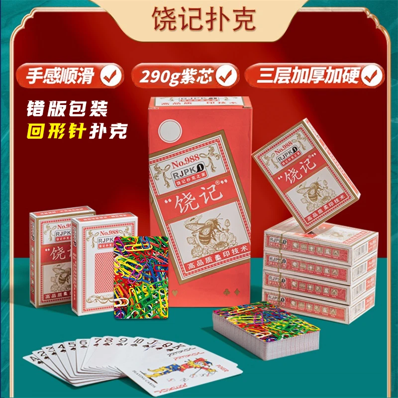 清仓饶记扑克错版包装280g蓝芯纸加厚加硬高端棋牌室批发