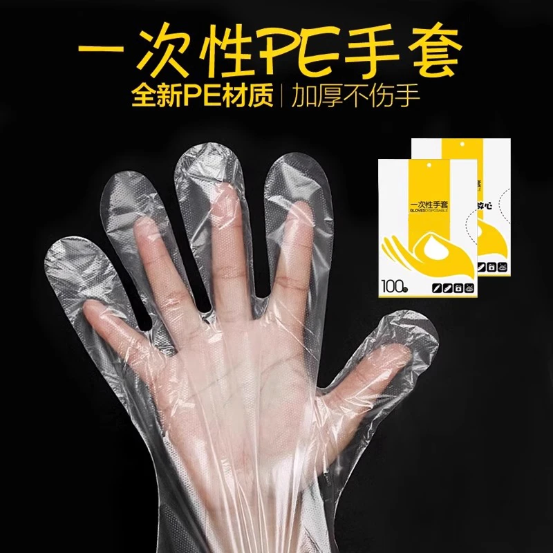 开心虎一次性手套加厚防水防油家用弹力pe厨房家务食品级手套薄款