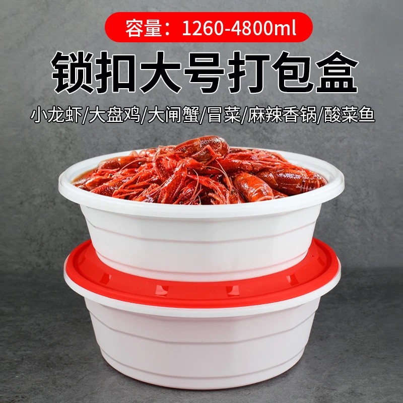 超大号餐盒一次性打包盒红色小龙虾大闸蟹麻辣香锅冒菜外卖塑料盆