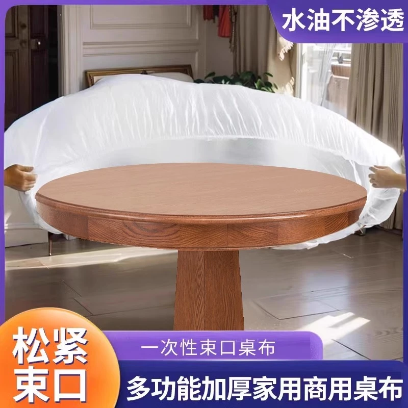 一次性桌布防水防油免洗圆桌加厚聚餐结婚松紧透明桌布家用防滑