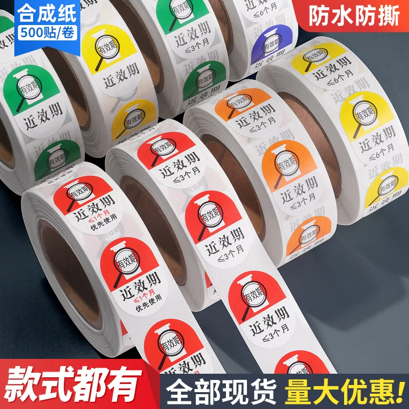近效期药品标识药房标签药物有效期看似听似高危药品警示标识贴纸