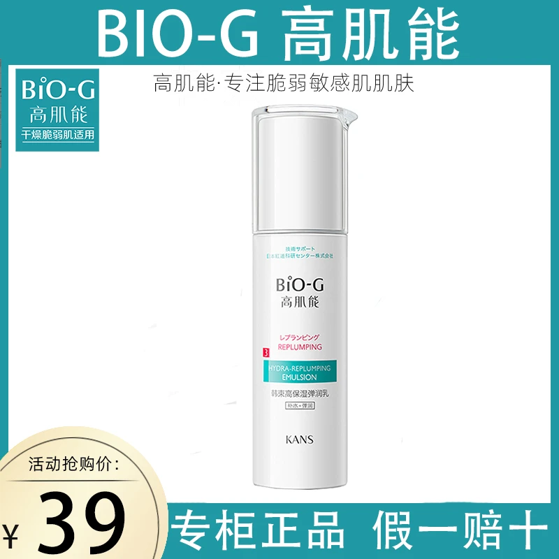 高肌能高保湿弹润乳巨补水清爽不油腻紧致抗皱护肤正品