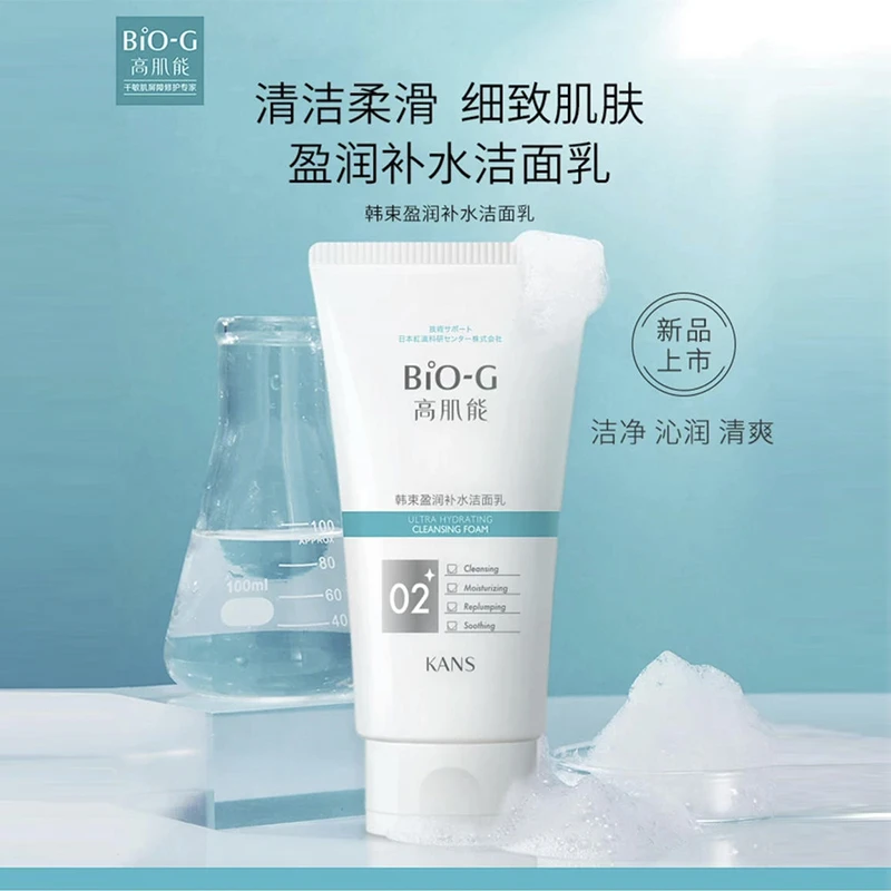 韩束盈润补水洁面乳100ml洁净清爽
