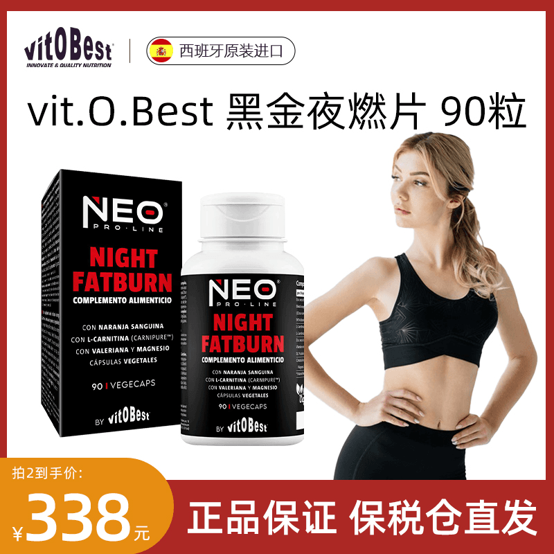 【官旗】vit.O.Best黑金夜燃片90粒/盒 2/3/6瓶