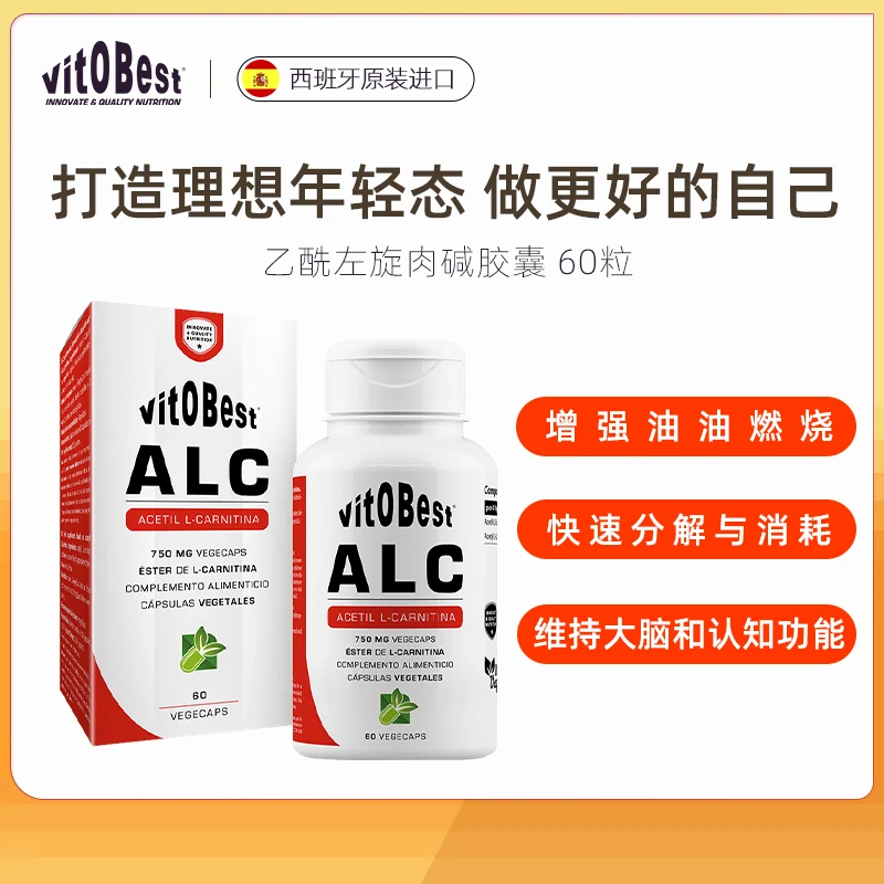 vit.O.Best乙酰左旋肉碱胶囊60粒/盒 打造理想年轻态原装进口