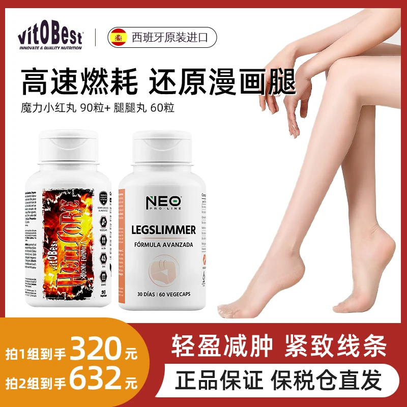 【粗腿克星】vit.O.Best魔力小红丸90粒/瓶+腿腿丸60粒/瓶 轻盈减肿