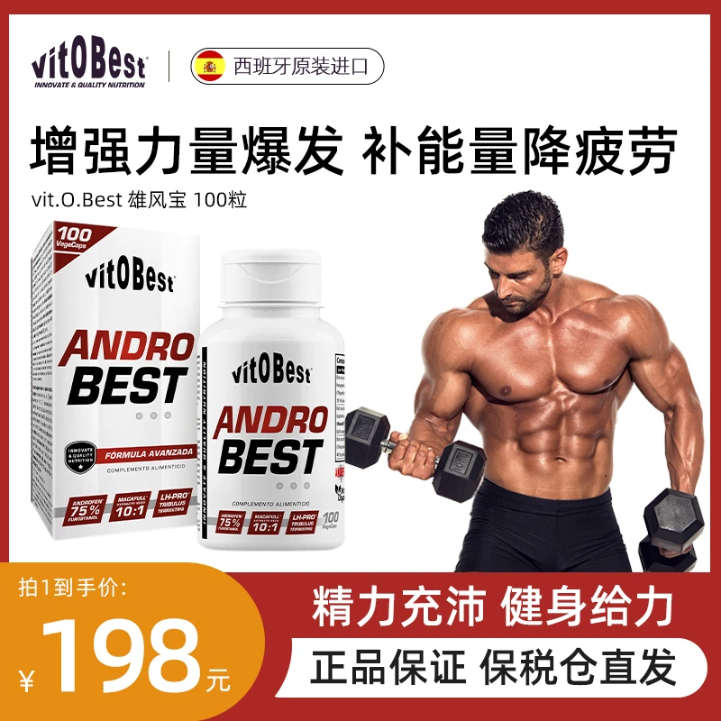 vit.O.Best西班牙进口雄风宝100粒/瓶睾酮刺蒺藜增肌运动健身食用
