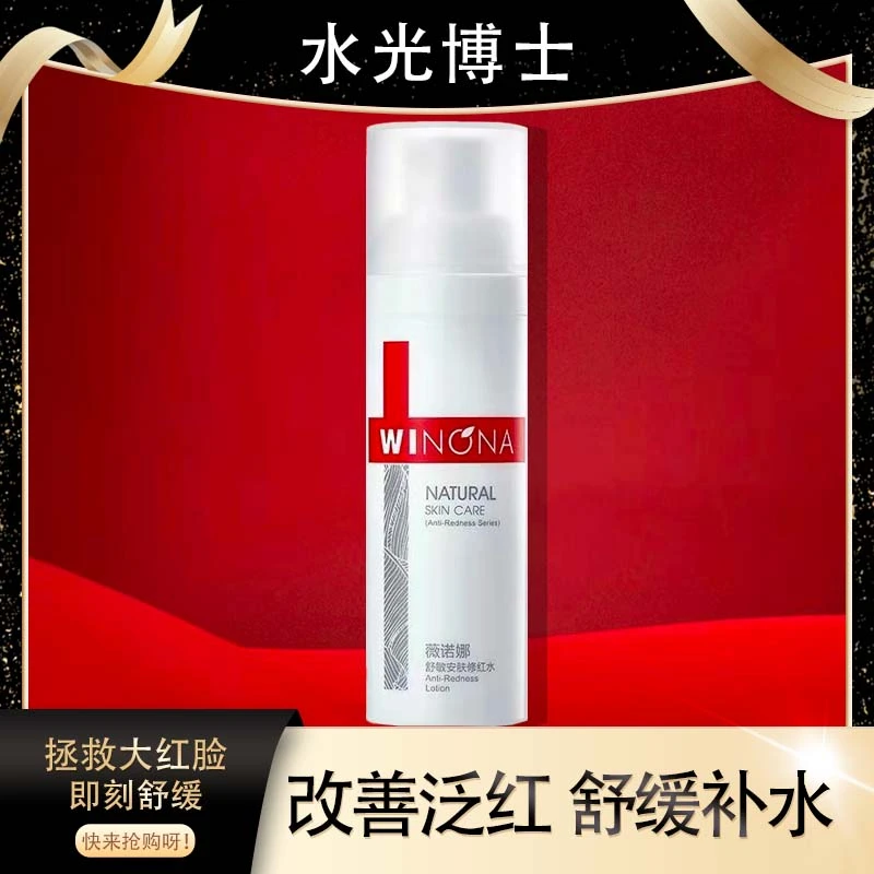 舒敏安肤修红水30ml泛红补水保湿