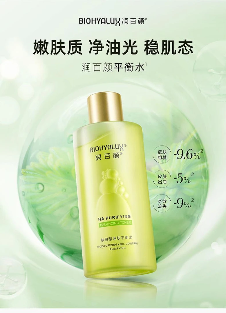 玻尿酸净肤平衡水 控油湿敷爽肤水