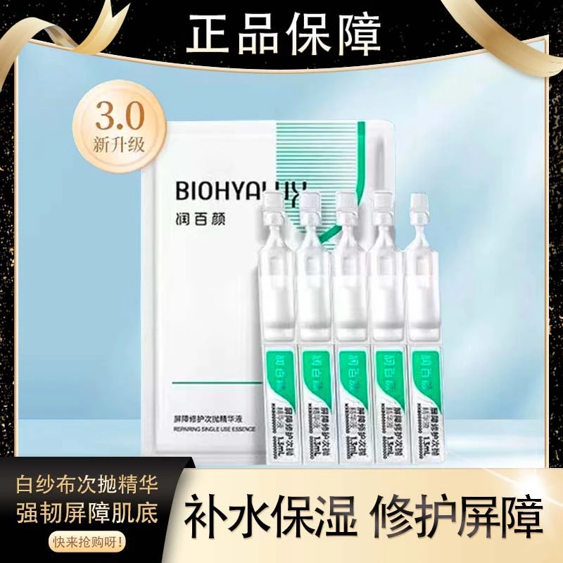 润百颜白纱布次抛精华 保湿补水精华液修护舒缓涂抹式