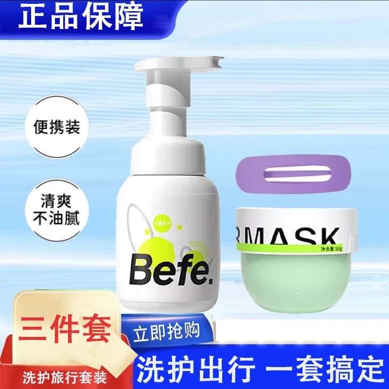 Befe牛油果修护发膜旅行套装