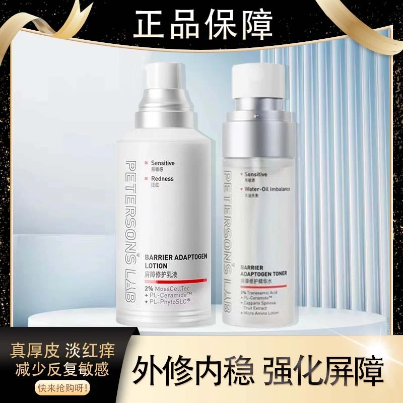 Peterson's Lab/毕生之研屏障修护精华水厚脸皮