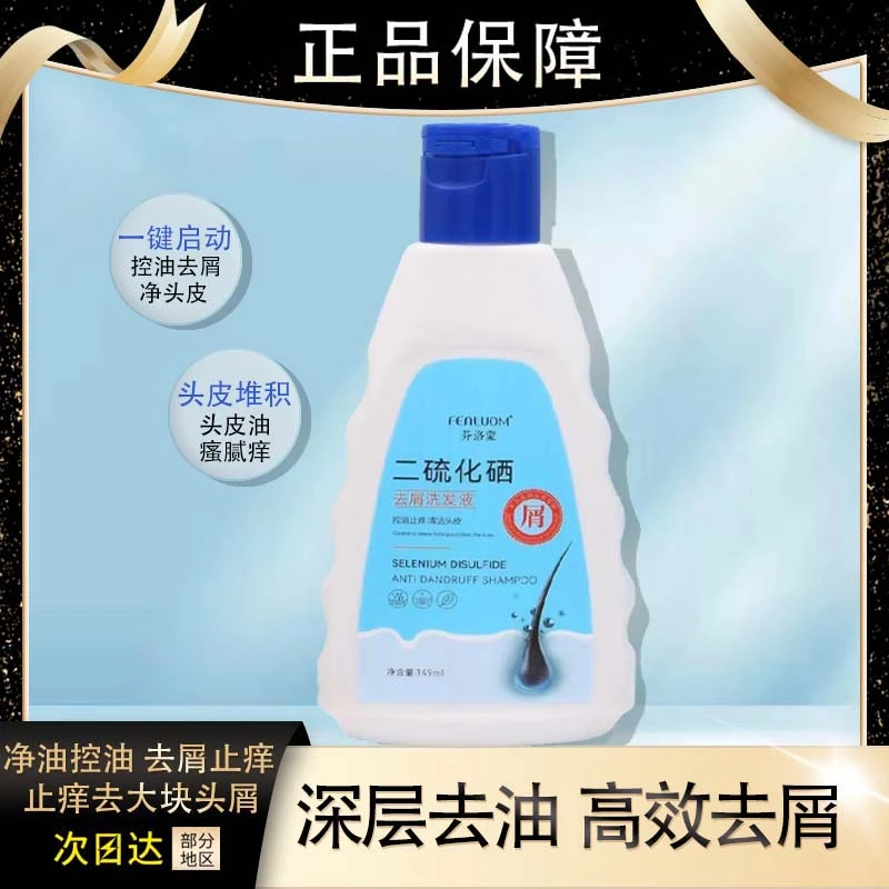 二硫化硒去屑洗发水清洁洗发水深层净屑家庭装家庭装清爽清洗