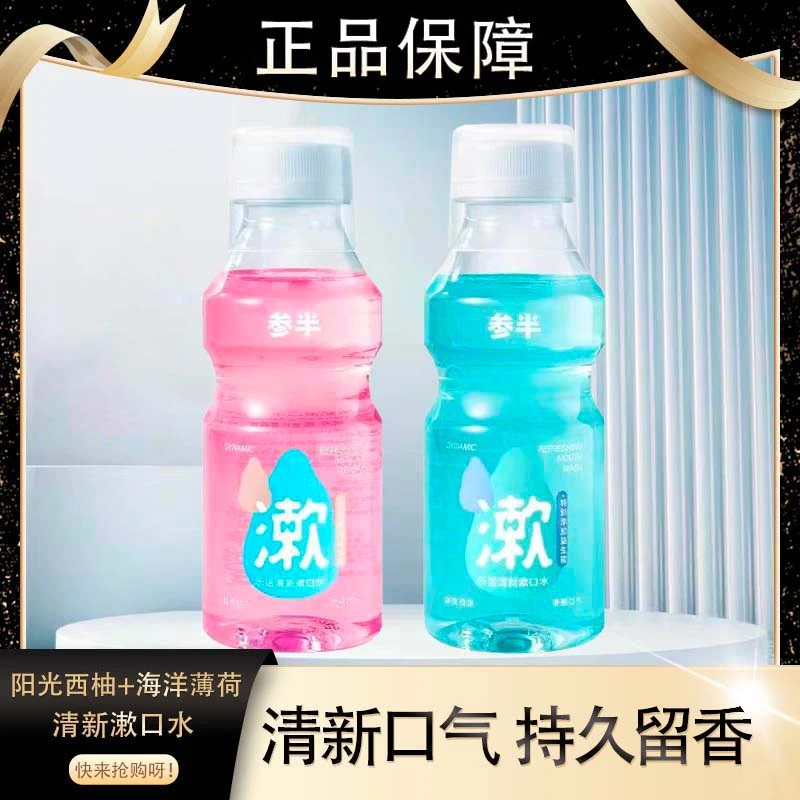 参半益生菌漱口水清新瓶装