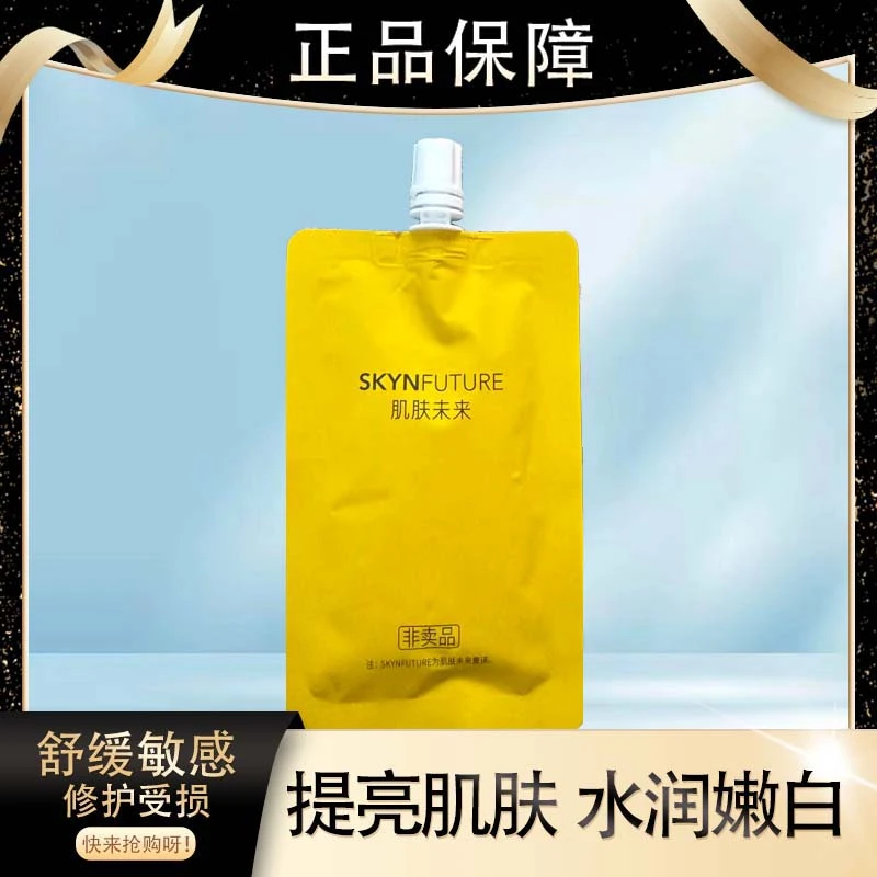 SKYNFUTURE/肌肤未来焕亮精华液30ml替换装