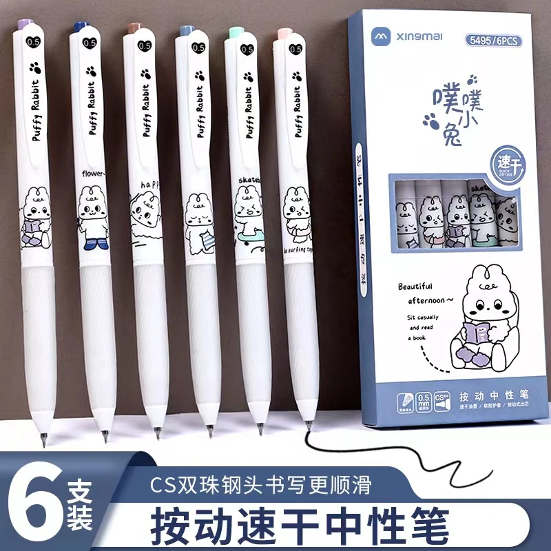 【小脉直播专属】噗噗小兔系列cs按动中性笔速干即写即干5495