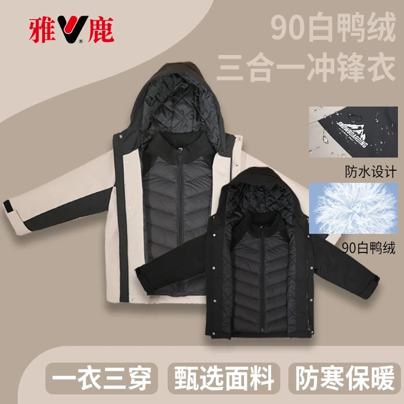 雅鹿儿童冲锋衣羽绒服三合一可拆卸女童男童秋冬90白鸭绒羽绒服