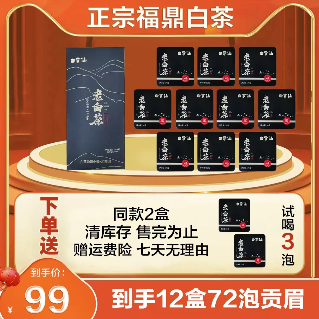 福鼎白茶太姥山贡眉铁盒小方片枣香甘香独立礼盒包装新年送人送礼