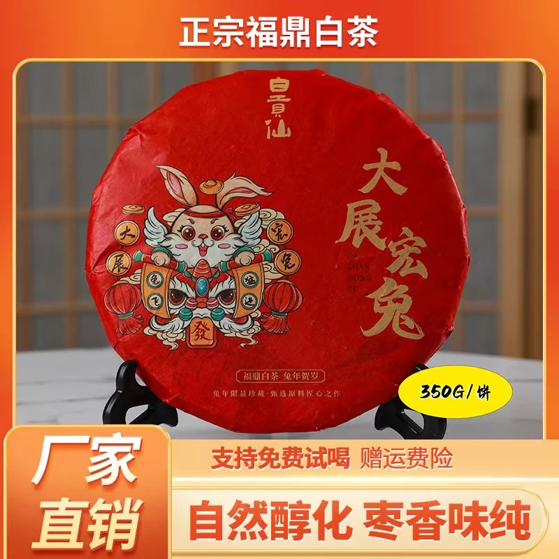福鼎白茶大展宏兔枣香寿眉茶饼兔年纪念饼珍藏清甜醇厚春季老白茶