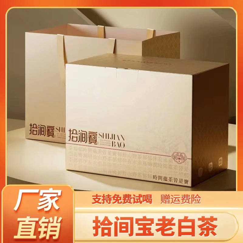 拾间宝2017年福鼎白茶寿眉老白茶散茶枣香浓郁礼盒装送人送礼收藏