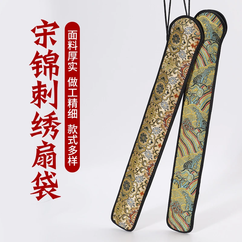 宋锦刺绣扇袋折扇锦缎扇套手工高档文玩精品复古中国风防扇子刮花