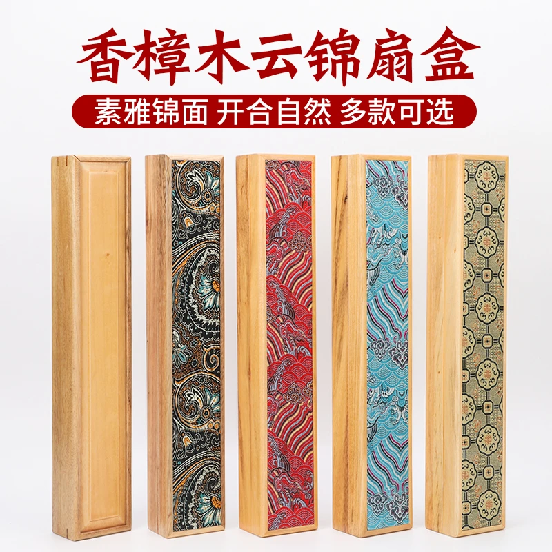 香樟木云锦扇盒原木实木折扇盒收纳包装高档礼品收藏扇子绒布内衬