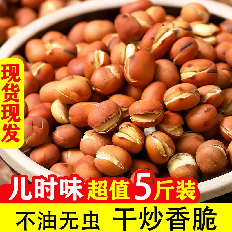 甘肃特产炒大豆 原味炒大豆零食 香酥蚕豆 生大豆兰州大豌豆胡豆