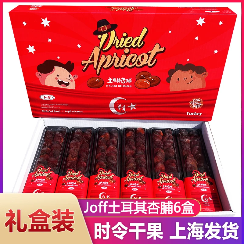 土耳其杏乾黑杏脯自然风乾蜜饯黑果脯休闲零食joff无核土耳其杏脯