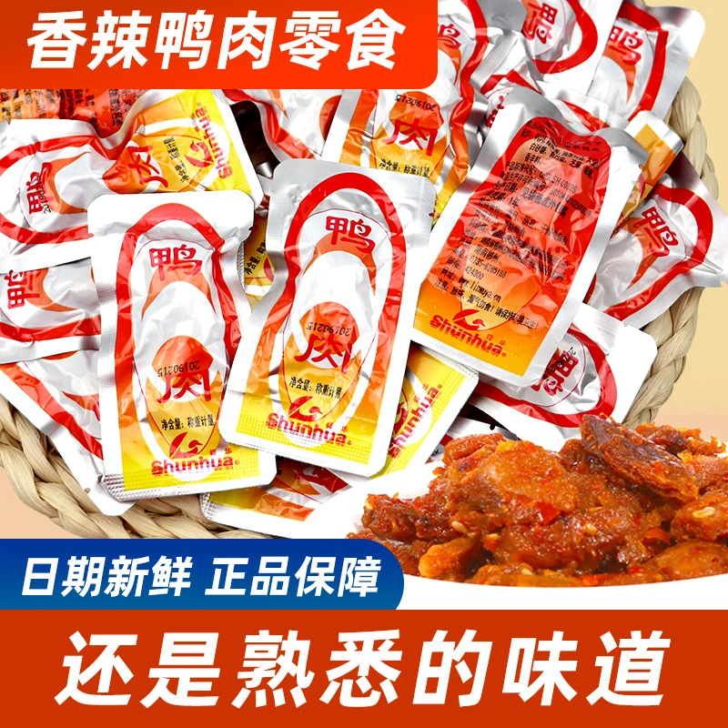 湖南舜华临武鸭鸭肉零食熟食大礼包香辣鸭即食卤味小包装宿舍肉食