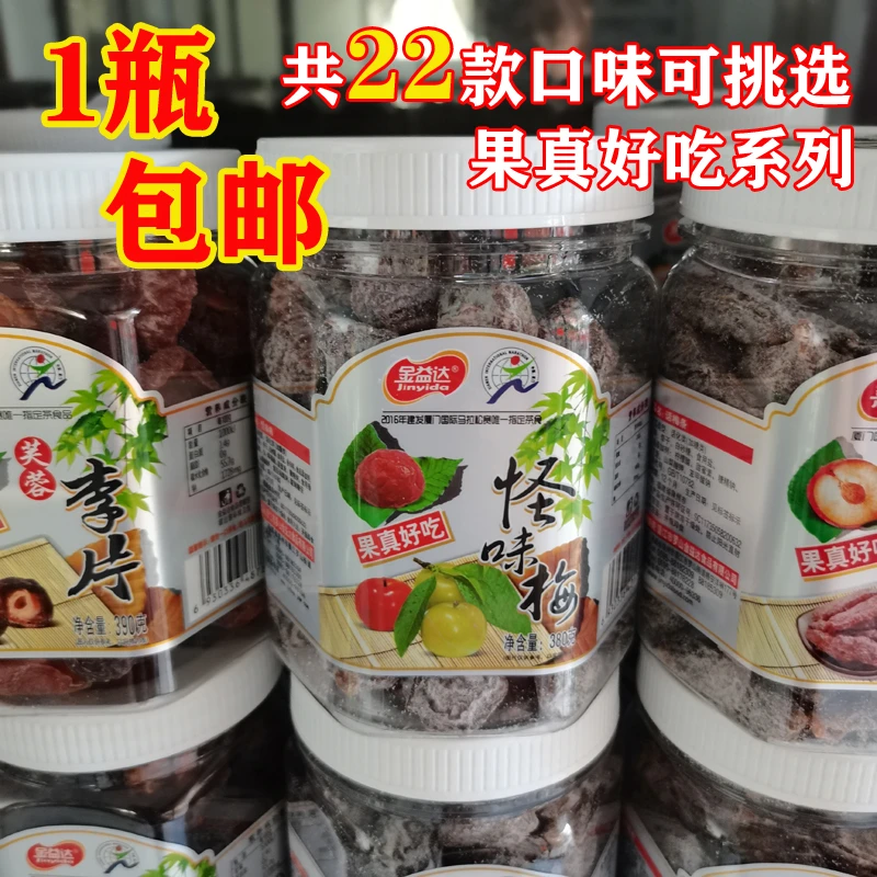 金Extra蜜饯怪味梅盐酥杨梅开胃果清香咸榄一品梅好吃梅无子橄榄