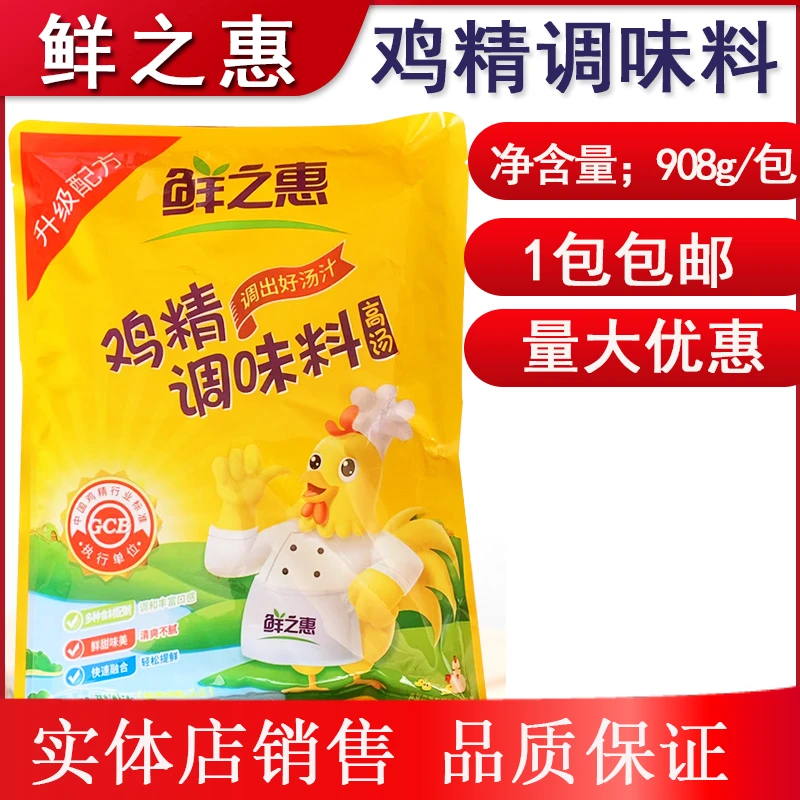 鲜之惠高汤鸡精908g大包装炒菜火锅鸡精调味料饭店大排档商用鸡精