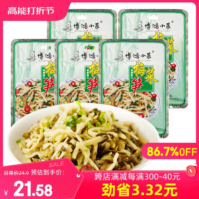博鸿小菜脆笋丝咸菜鲜嫩梅菜笋福建特产喝粥开味下饭菜140g*5
